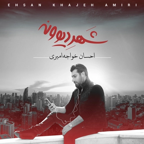 Cover artwork for Khalasam Kon by Ehsan Khajeamiri
